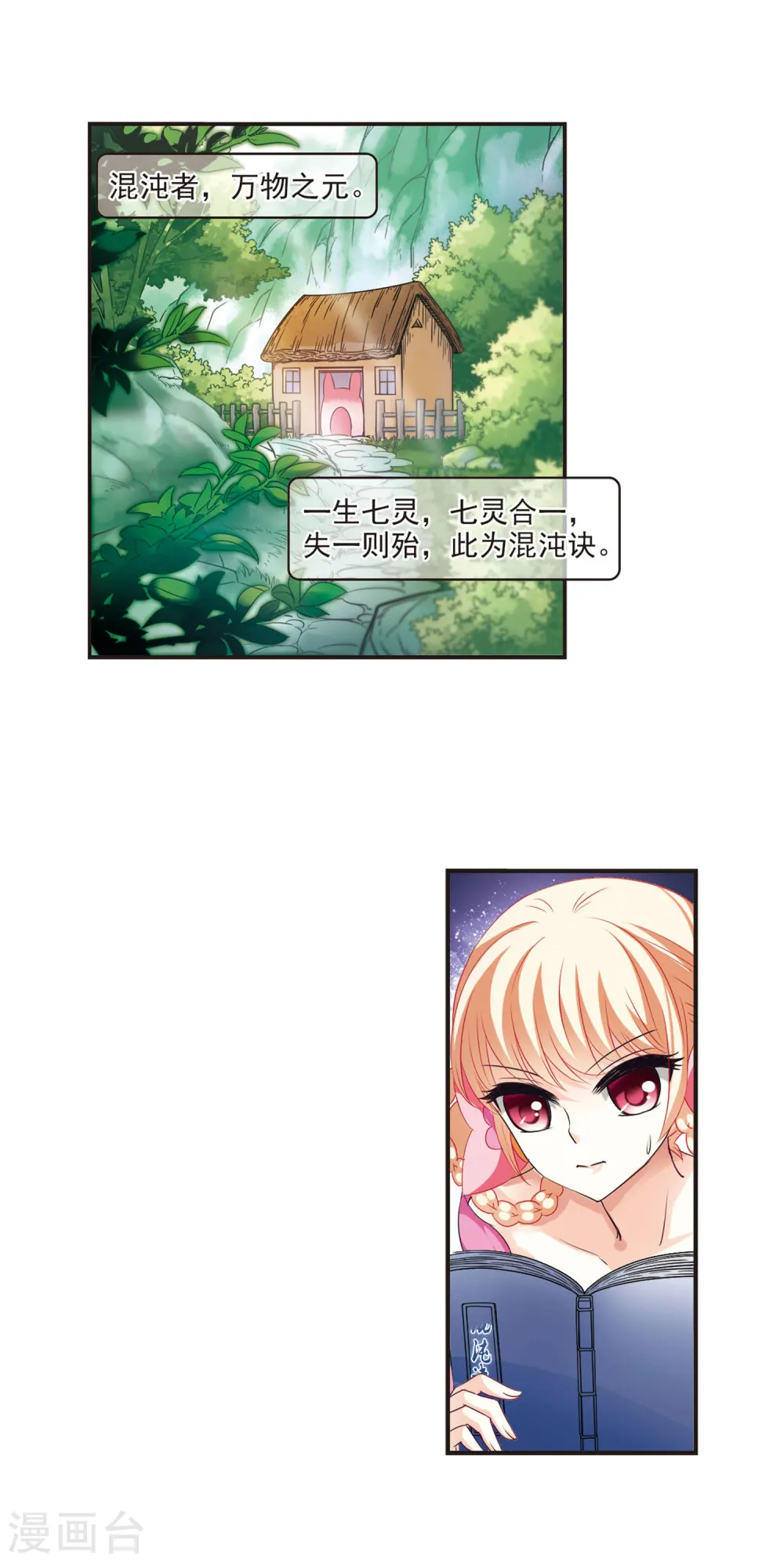 第56话 修炼之道2 第6页
