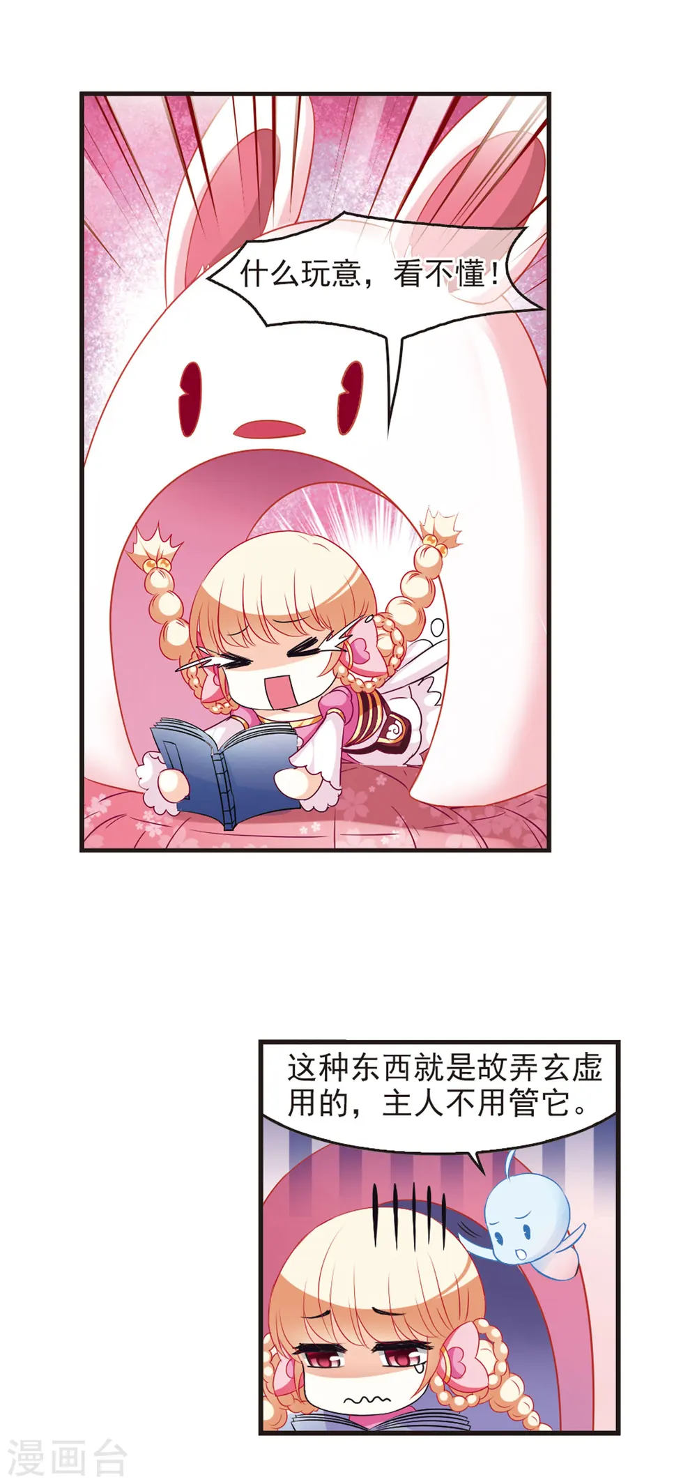 第56话 修炼之道2 第7页