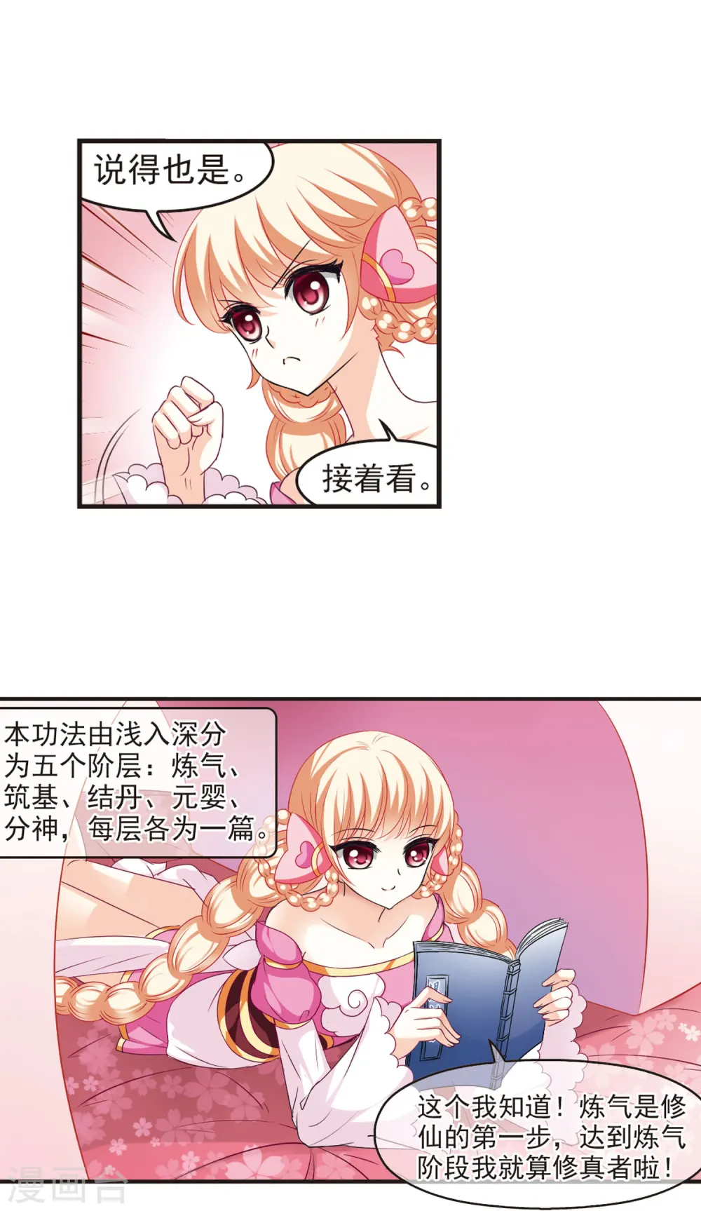 第56话 修炼之道2 第8页