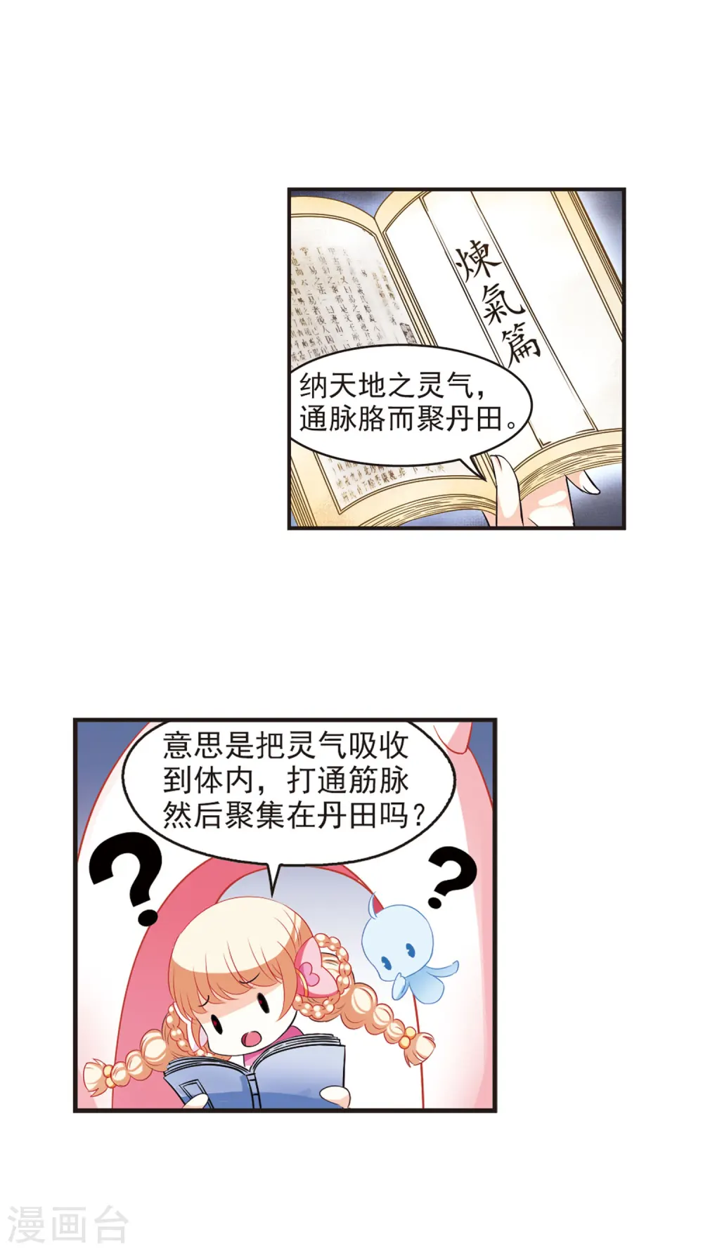 第56话 修炼之道2 第9页