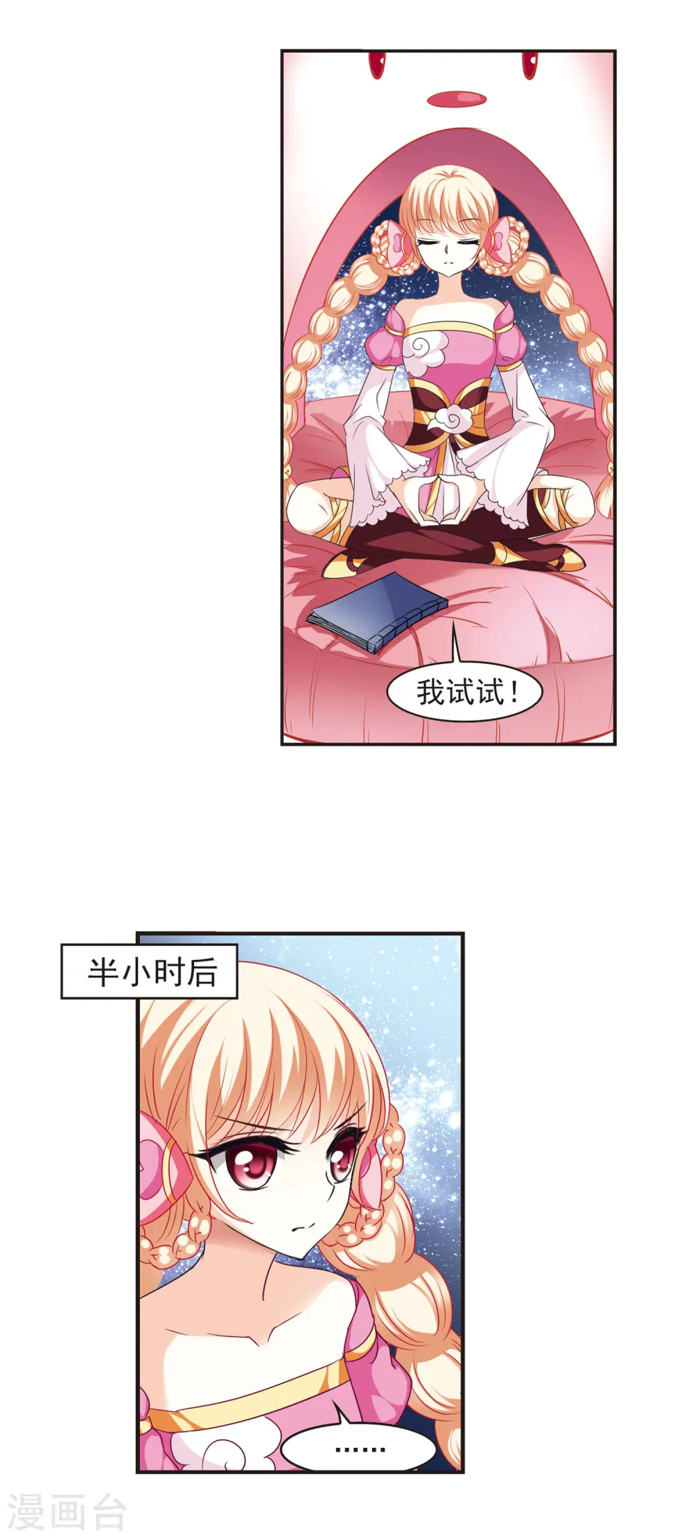第56话 修炼之道2 第10页