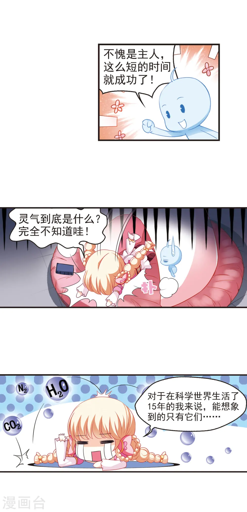 第56话 修炼之道2 第11页