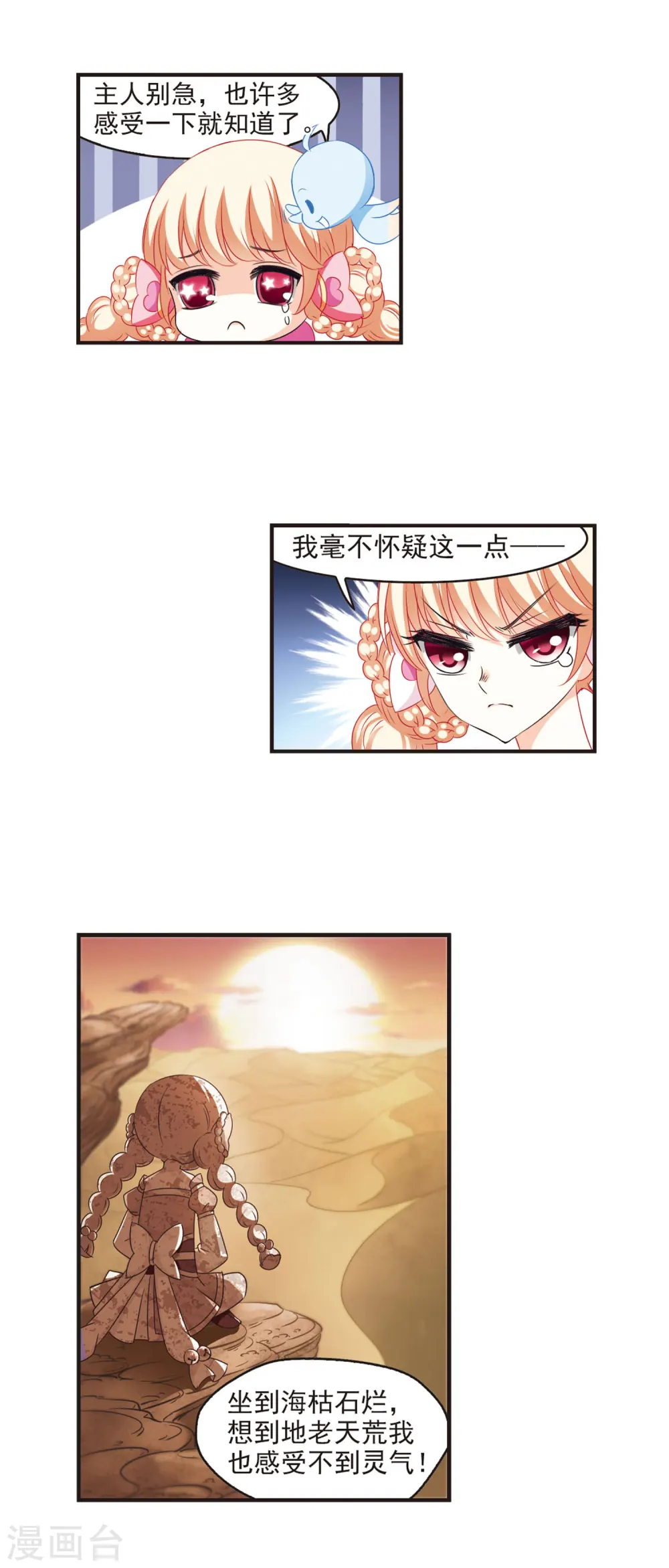 第56话 修炼之道2 第12页