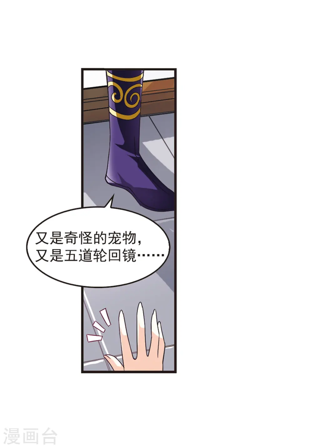 第56话 修炼之道2 第14页