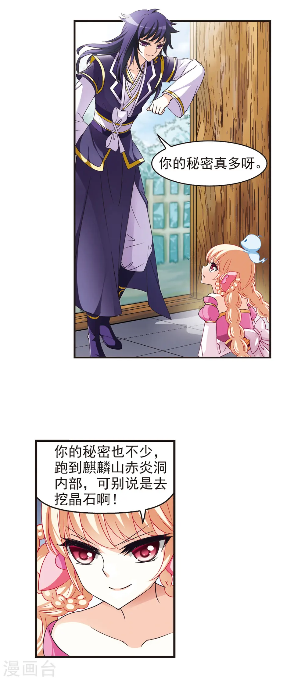 第56话 修炼之道2 第15页