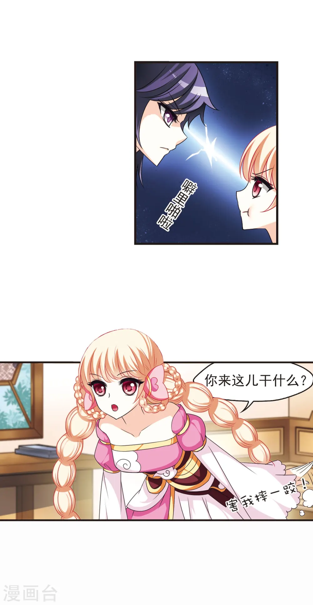 第56话 修炼之道2 第16页