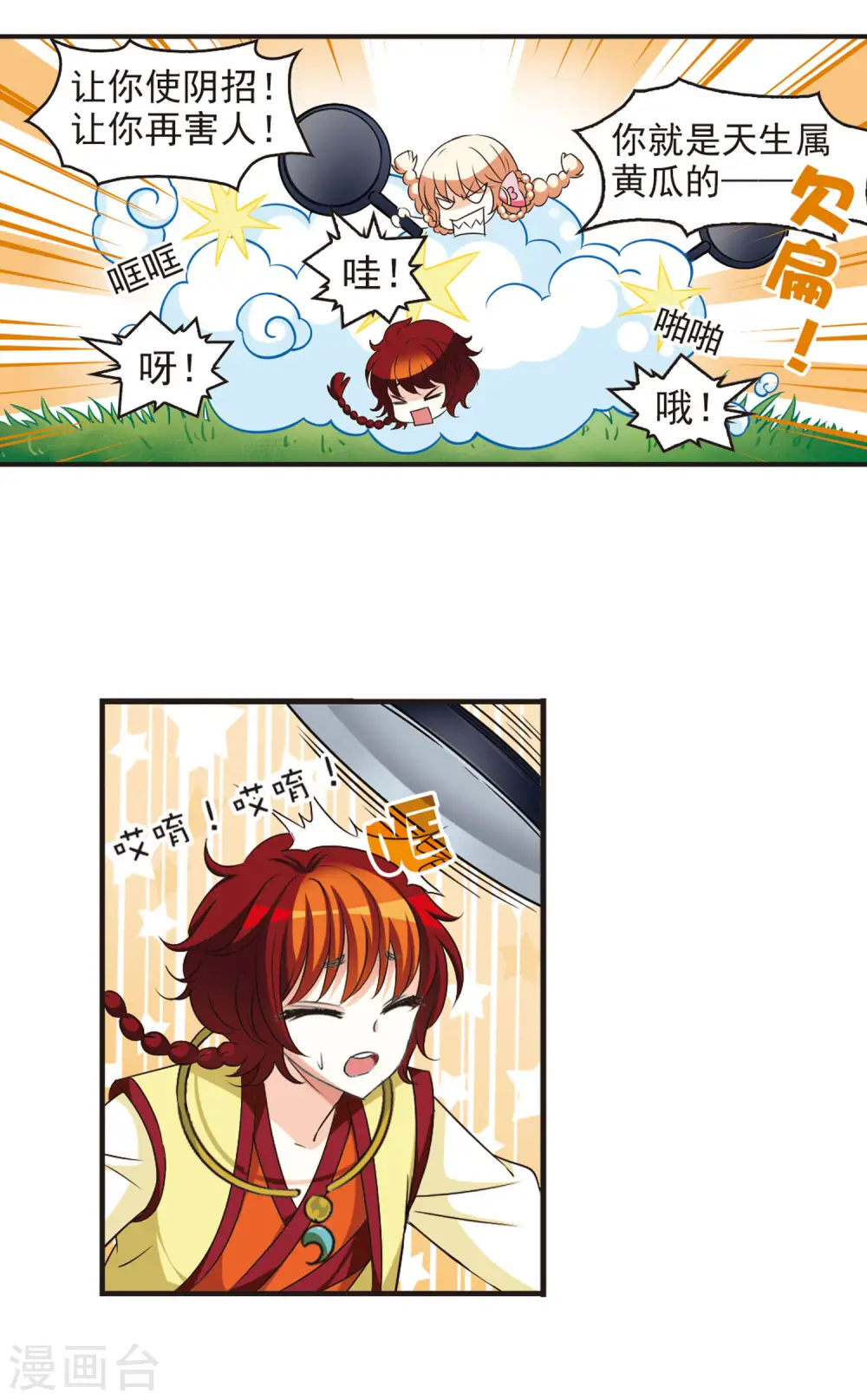 第53话 有仇不报非女子2 第2页