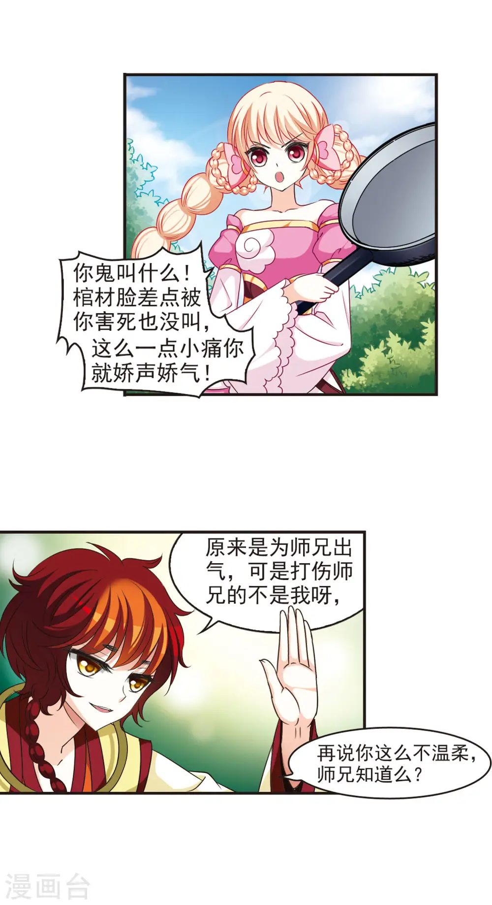 第53话 有仇不报非女子2 第3页