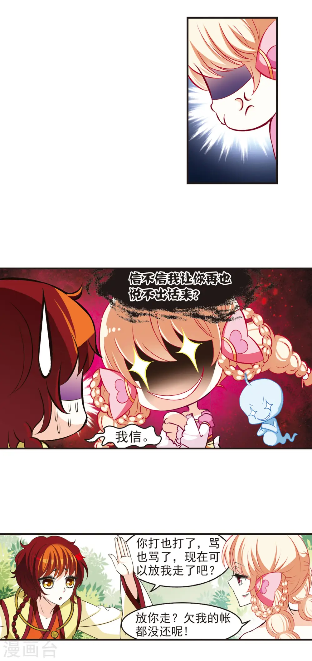 第53话 有仇不报非女子2 第4页