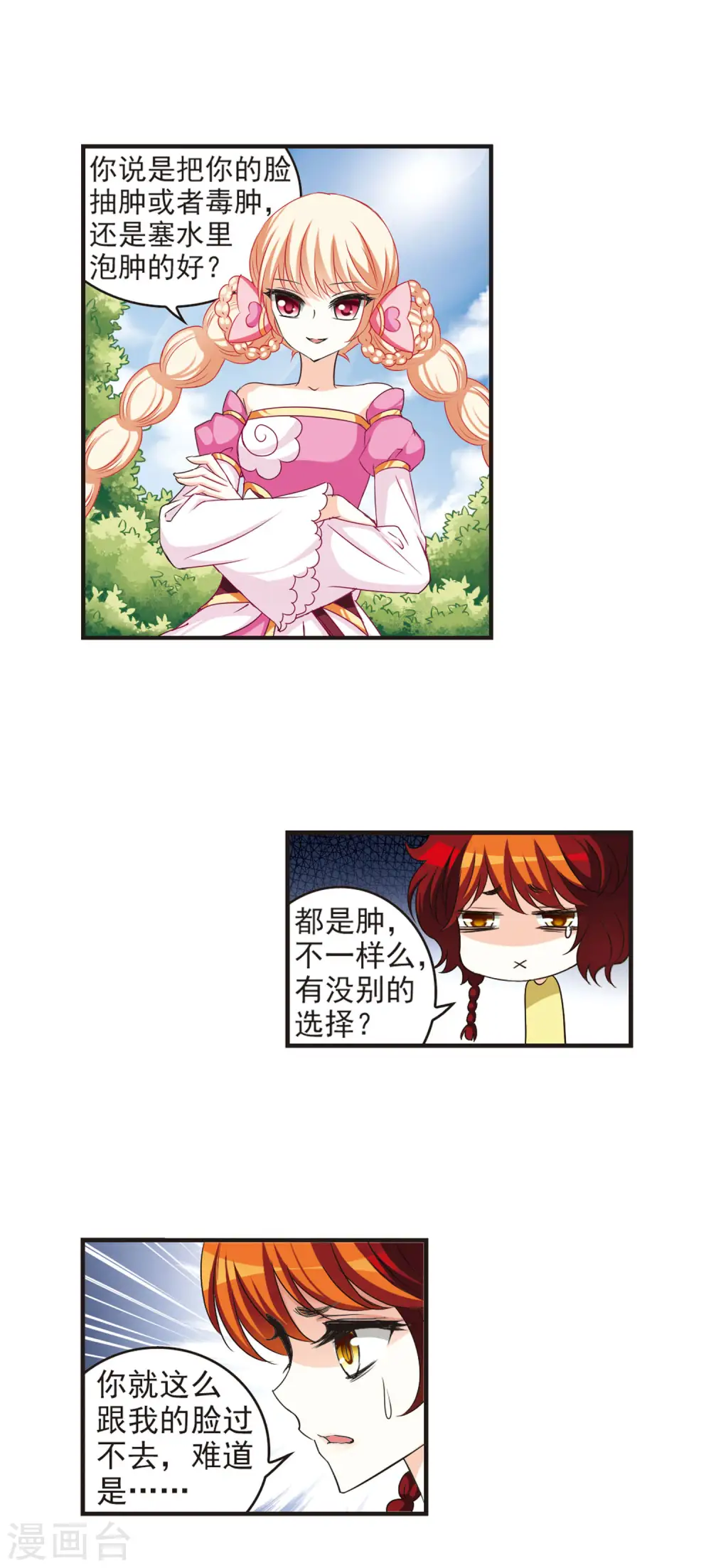 第53话 有仇不报非女子2 第5页