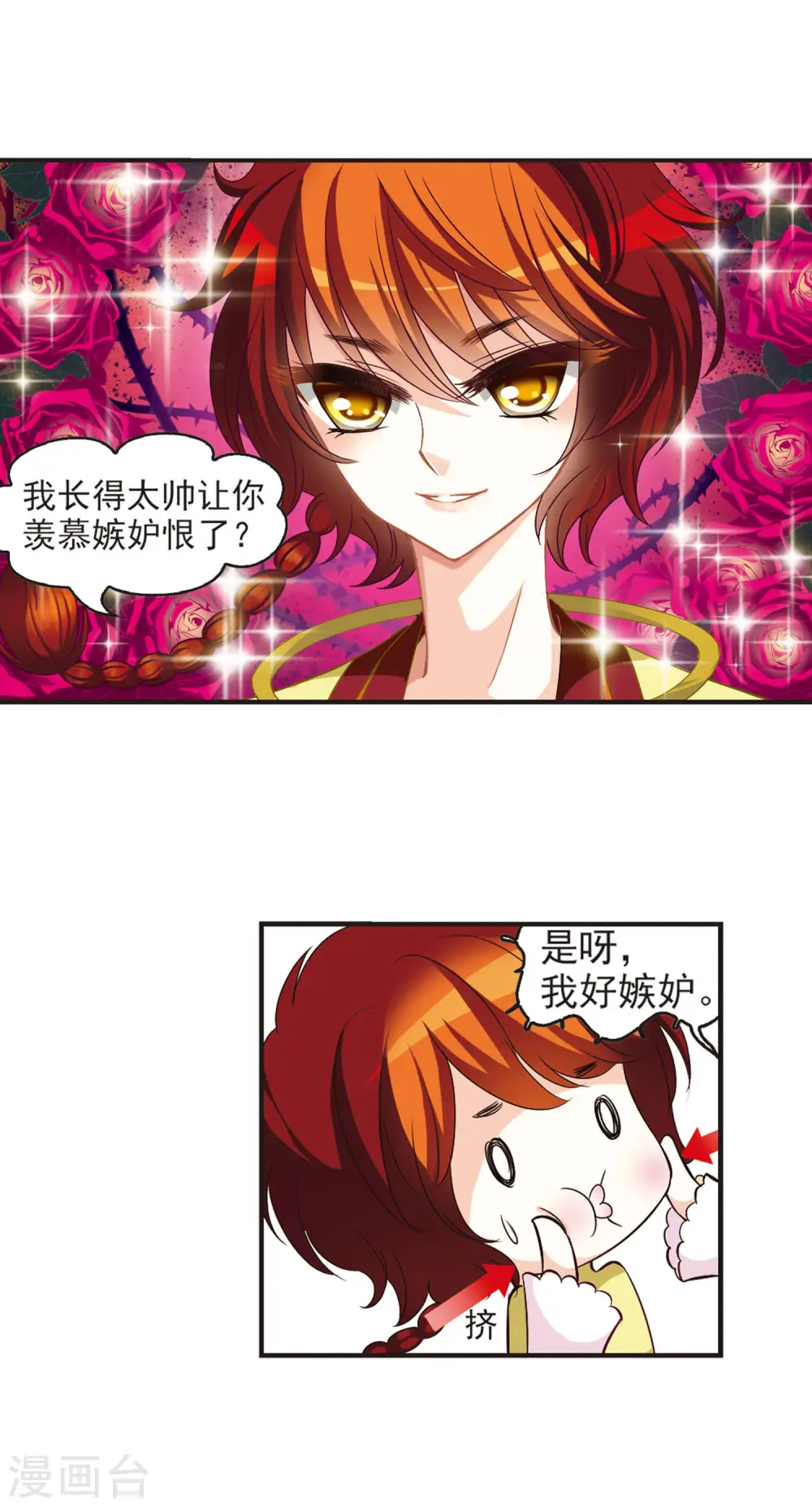 第53话 有仇不报非女子2 第6页