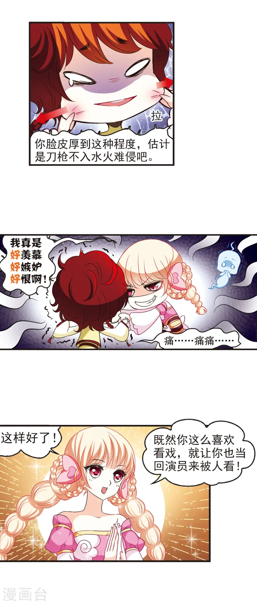 第53话 有仇不报非女子2 第7页