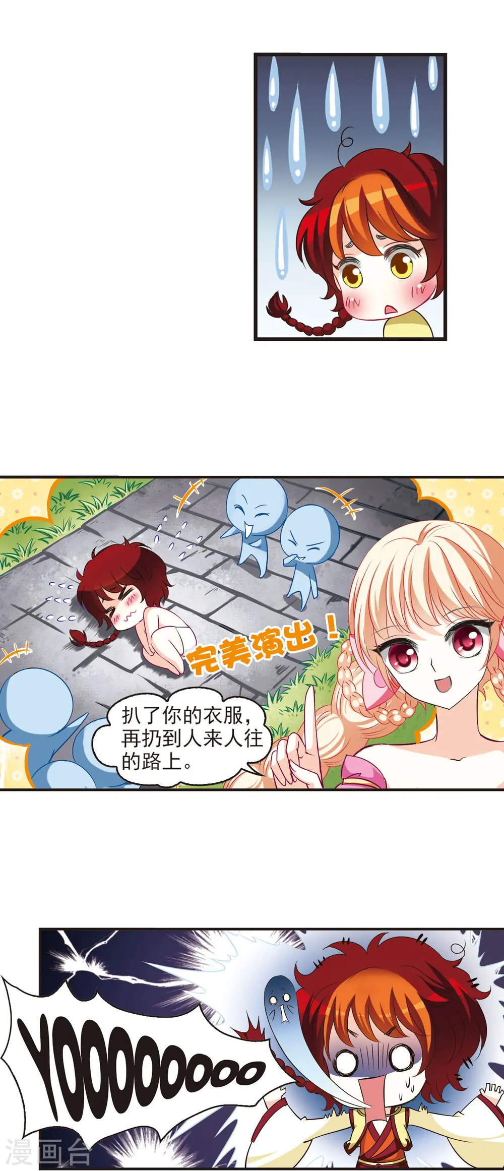 第53话 有仇不报非女子2 第8页