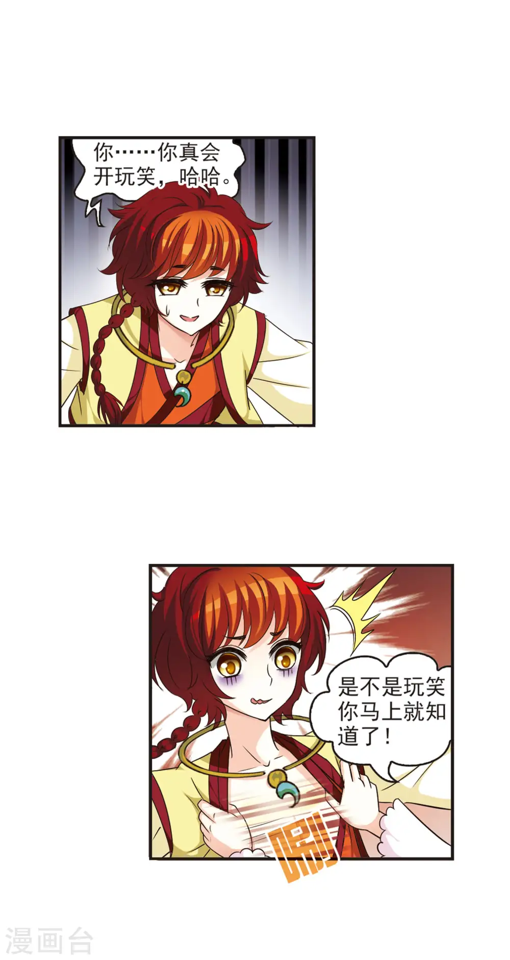 第53话 有仇不报非女子2 第9页