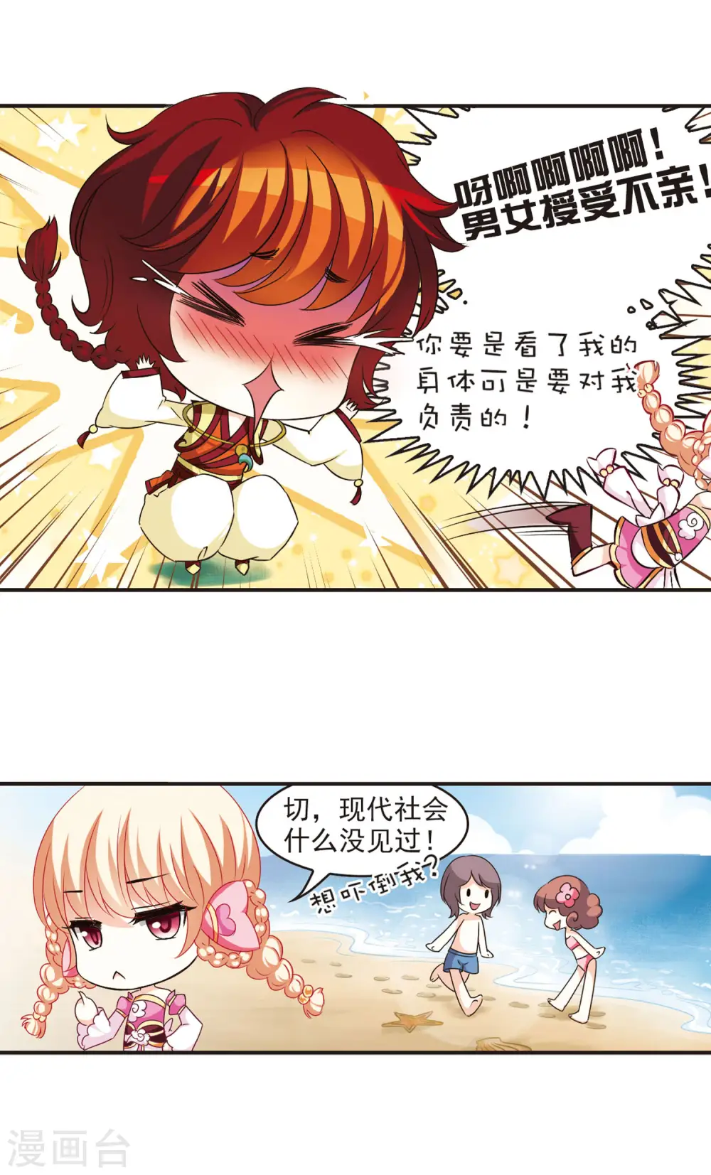 第53话 有仇不报非女子2 第10页