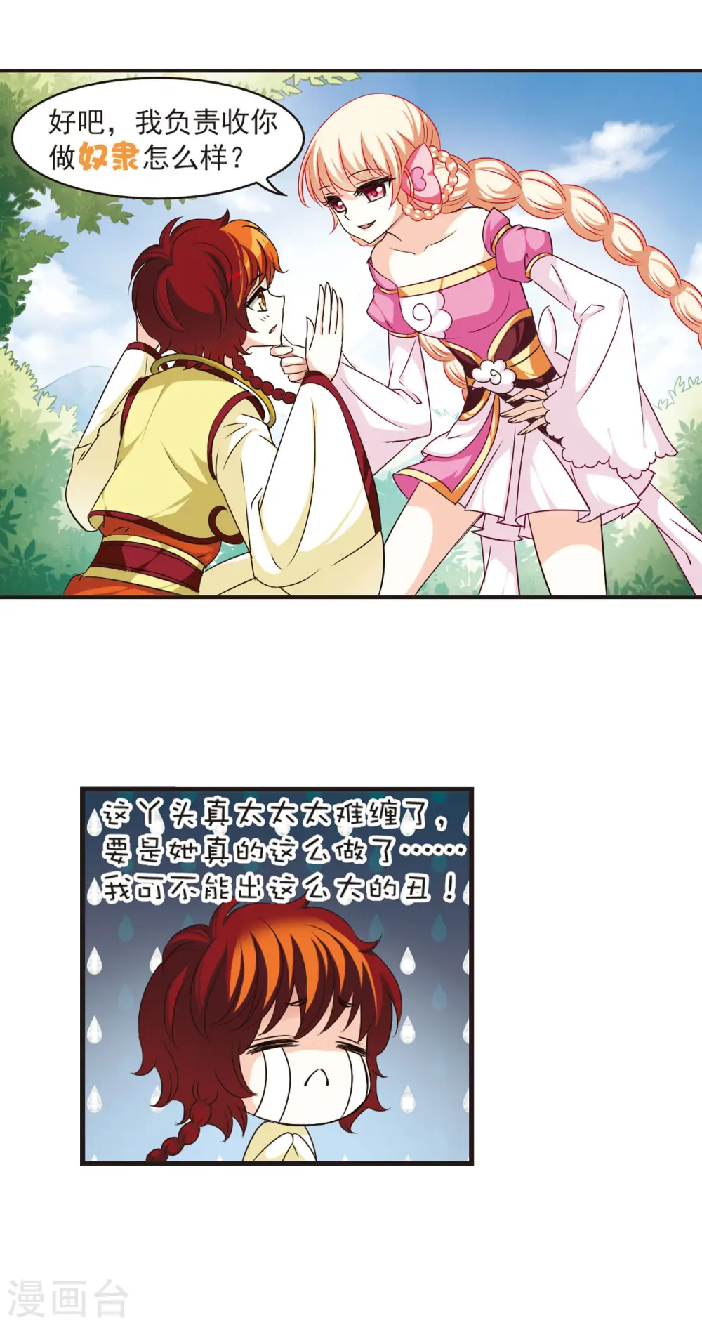 第53话 有仇不报非女子2 第11页