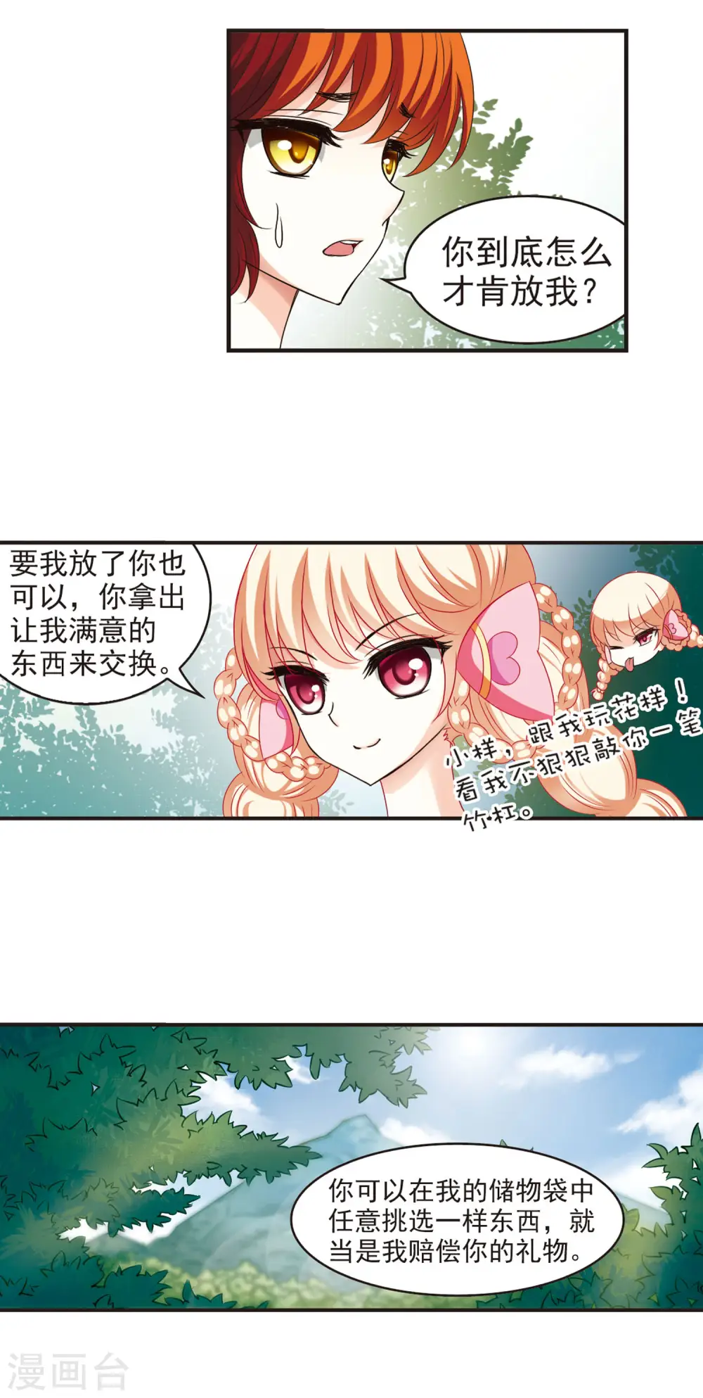 第53话 有仇不报非女子2 第12页
