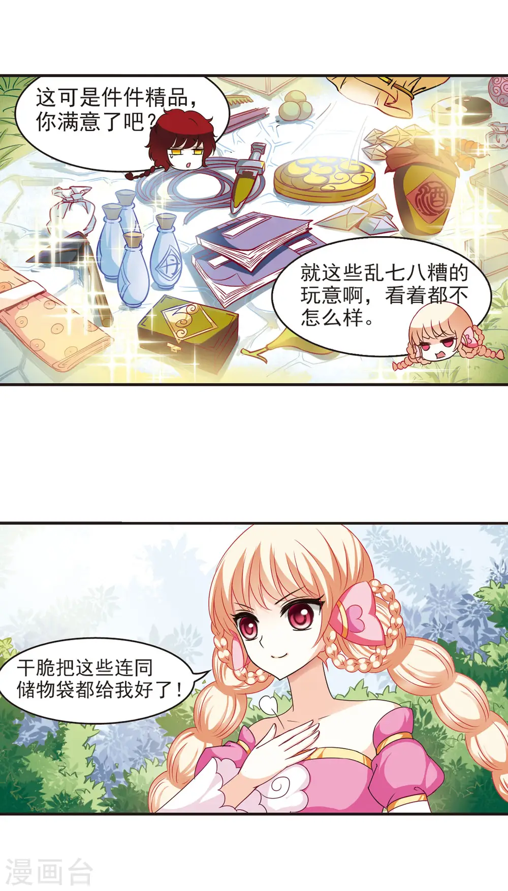 第53话 有仇不报非女子2 第13页
