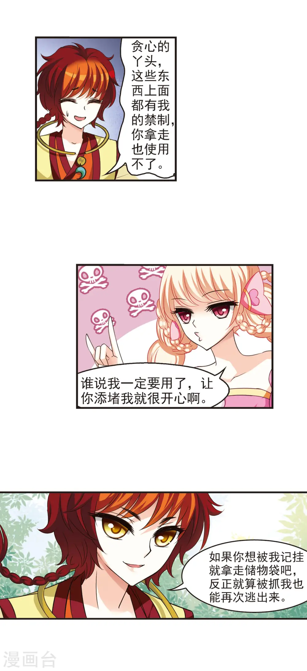 第53话 有仇不报非女子2 第14页