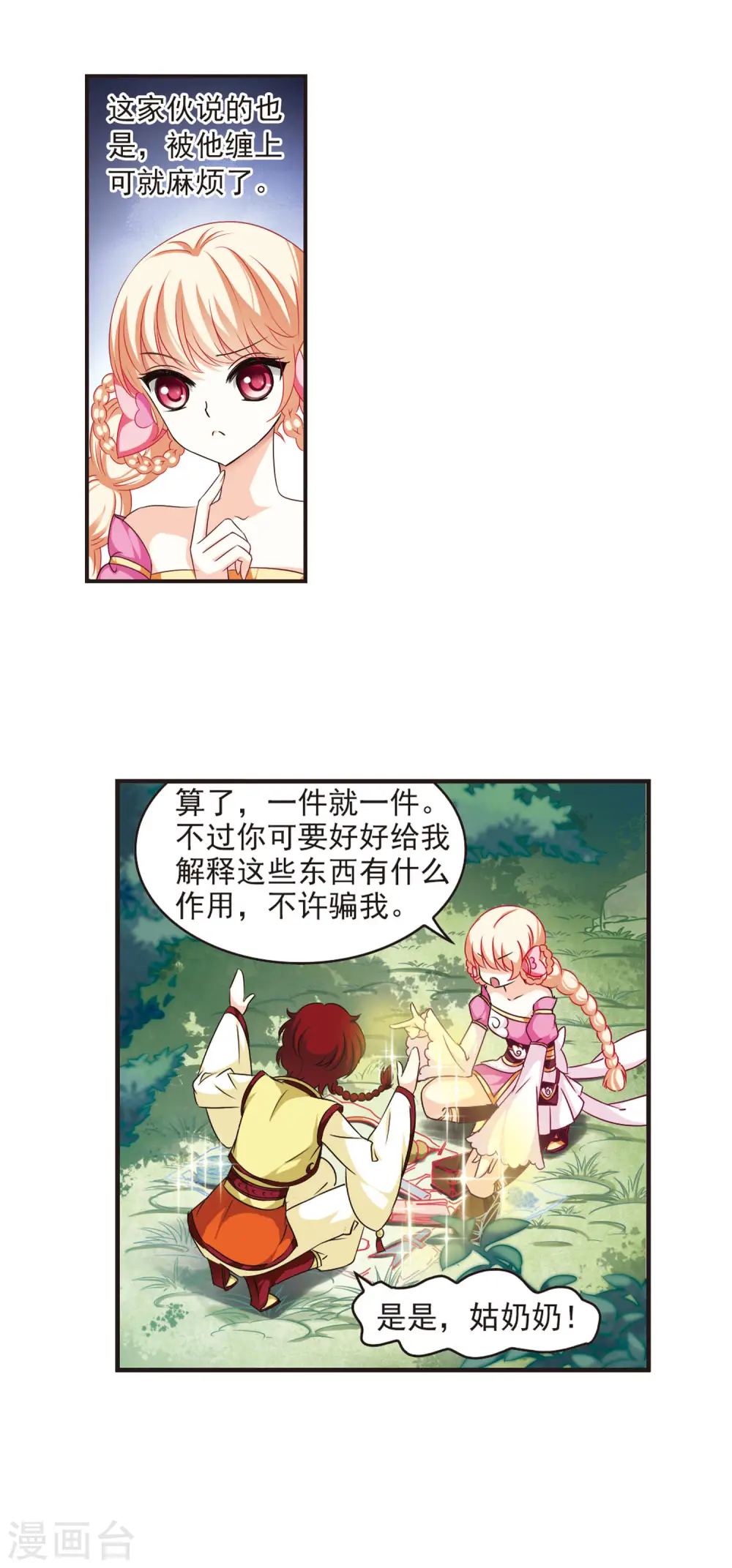 第53话 有仇不报非女子2 第15页