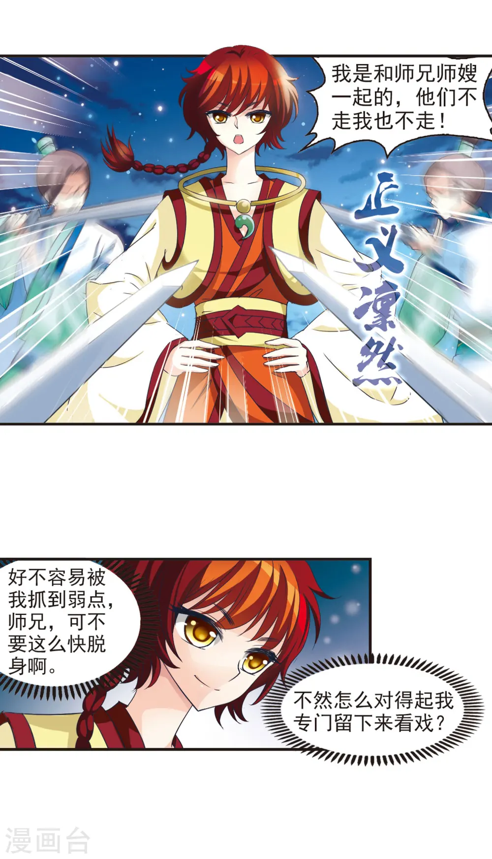 第46话 尊严无价1 第3页