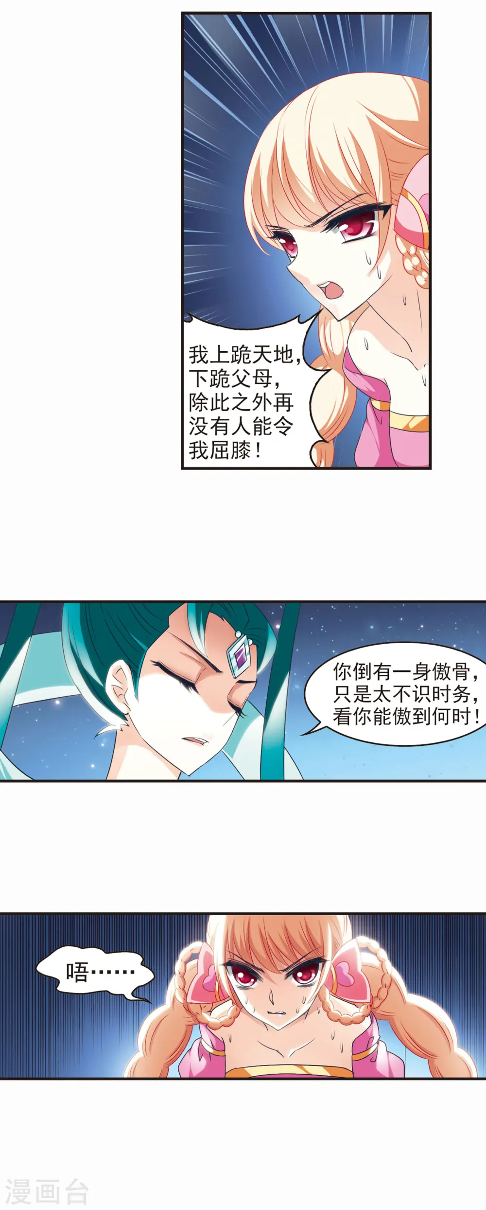 第46话 尊严无价1 第11页