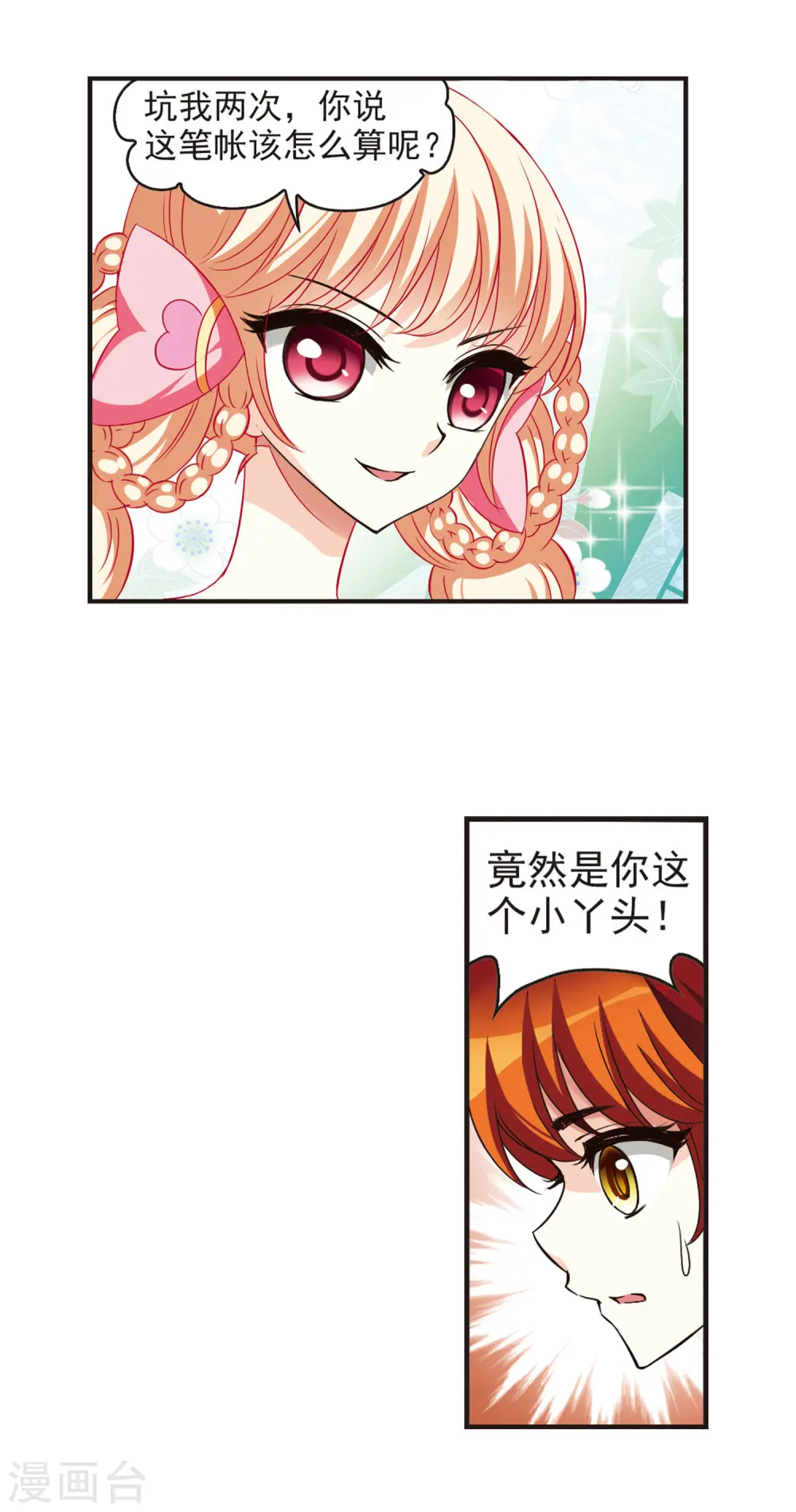 第52话 有仇不报非女子1 第10页