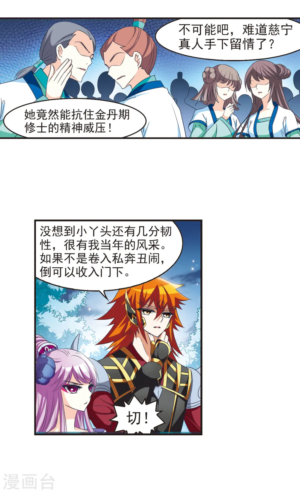 第47话 尊严无价2 第2页