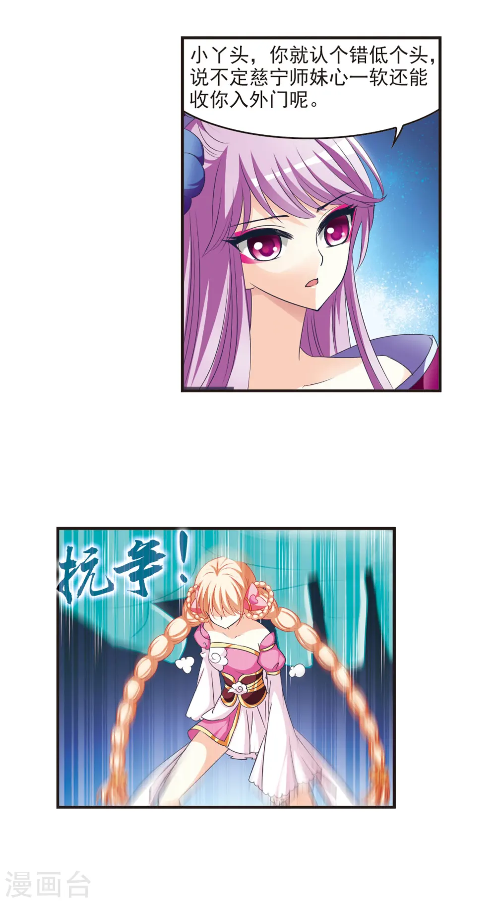 第47话 尊严无价2 第3页