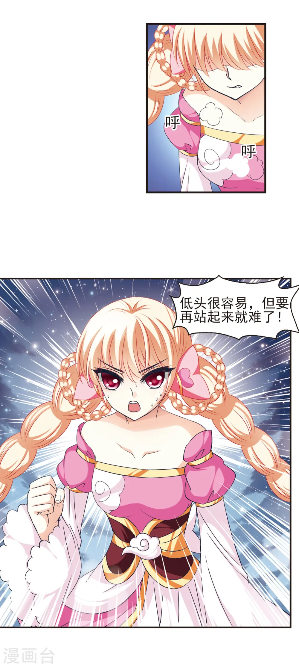第47话 尊严无价2 第4页