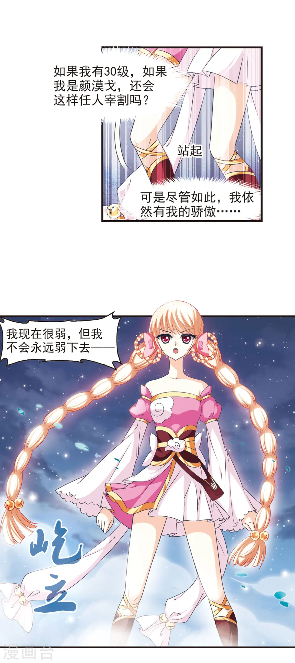 第47话 尊严无价2 第6页