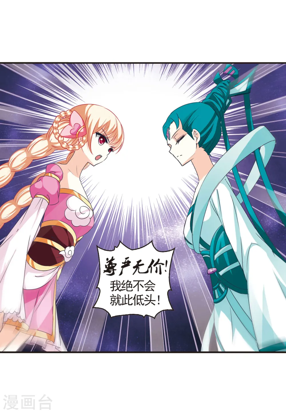 第47话 尊严无价2 第7页