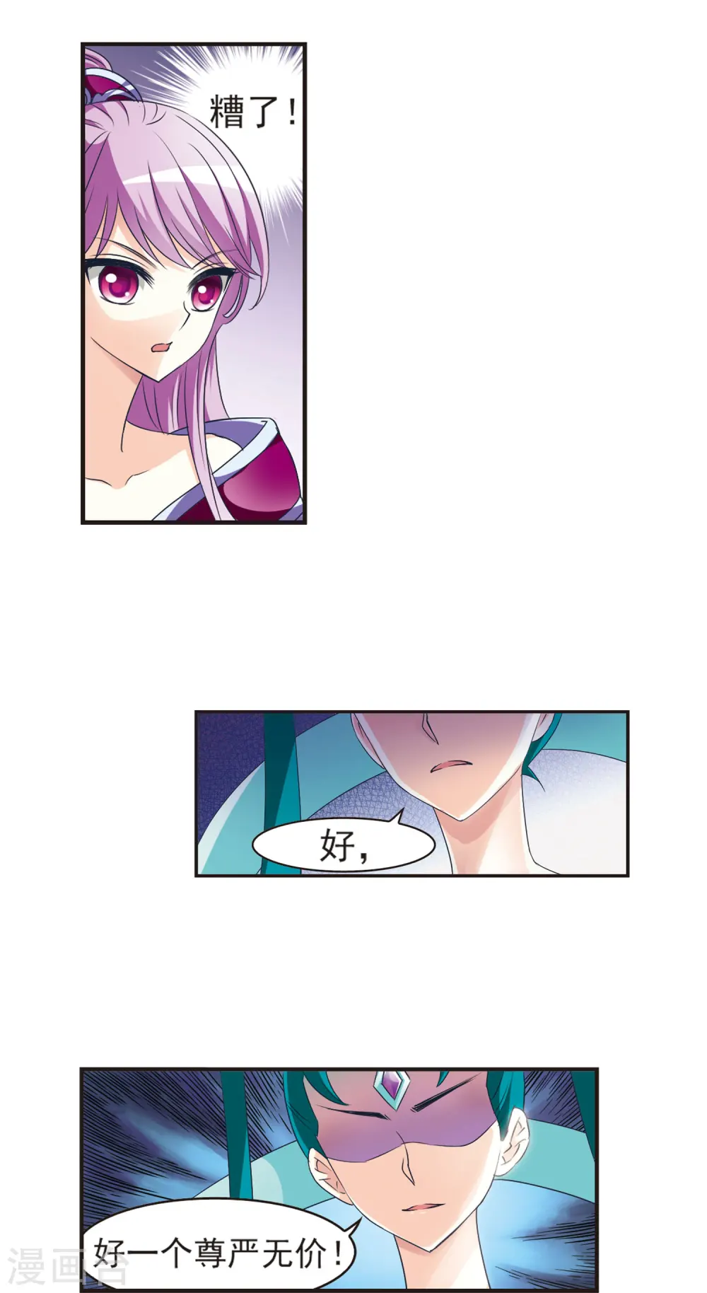 第47话 尊严无价2 第8页