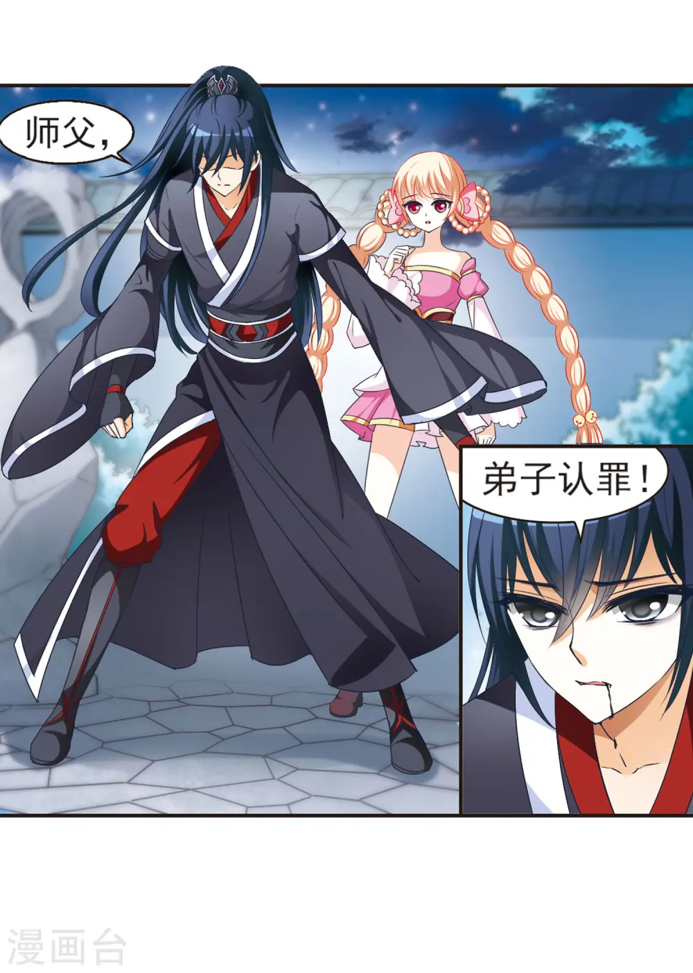 第47话 尊严无价2 第11页