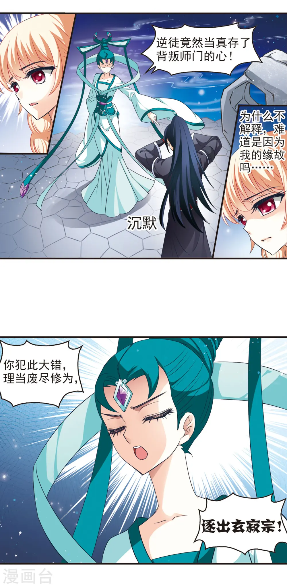 第47话 尊严无价2 第12页