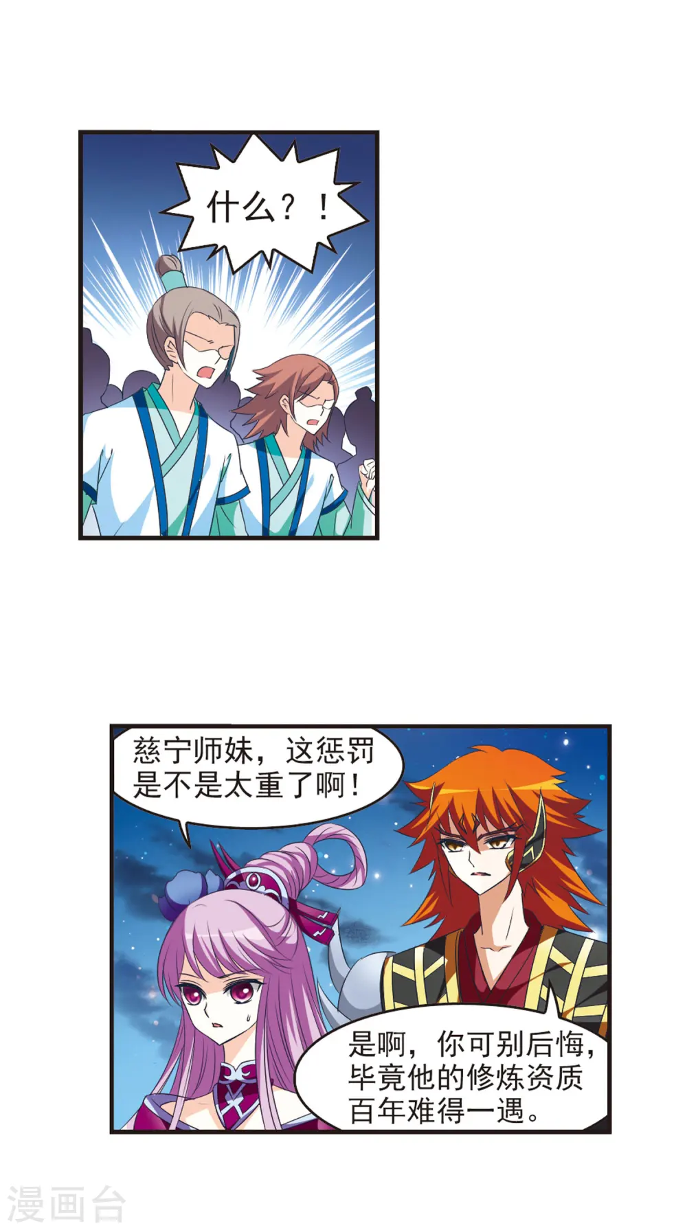 第47话 尊严无价2 第13页
