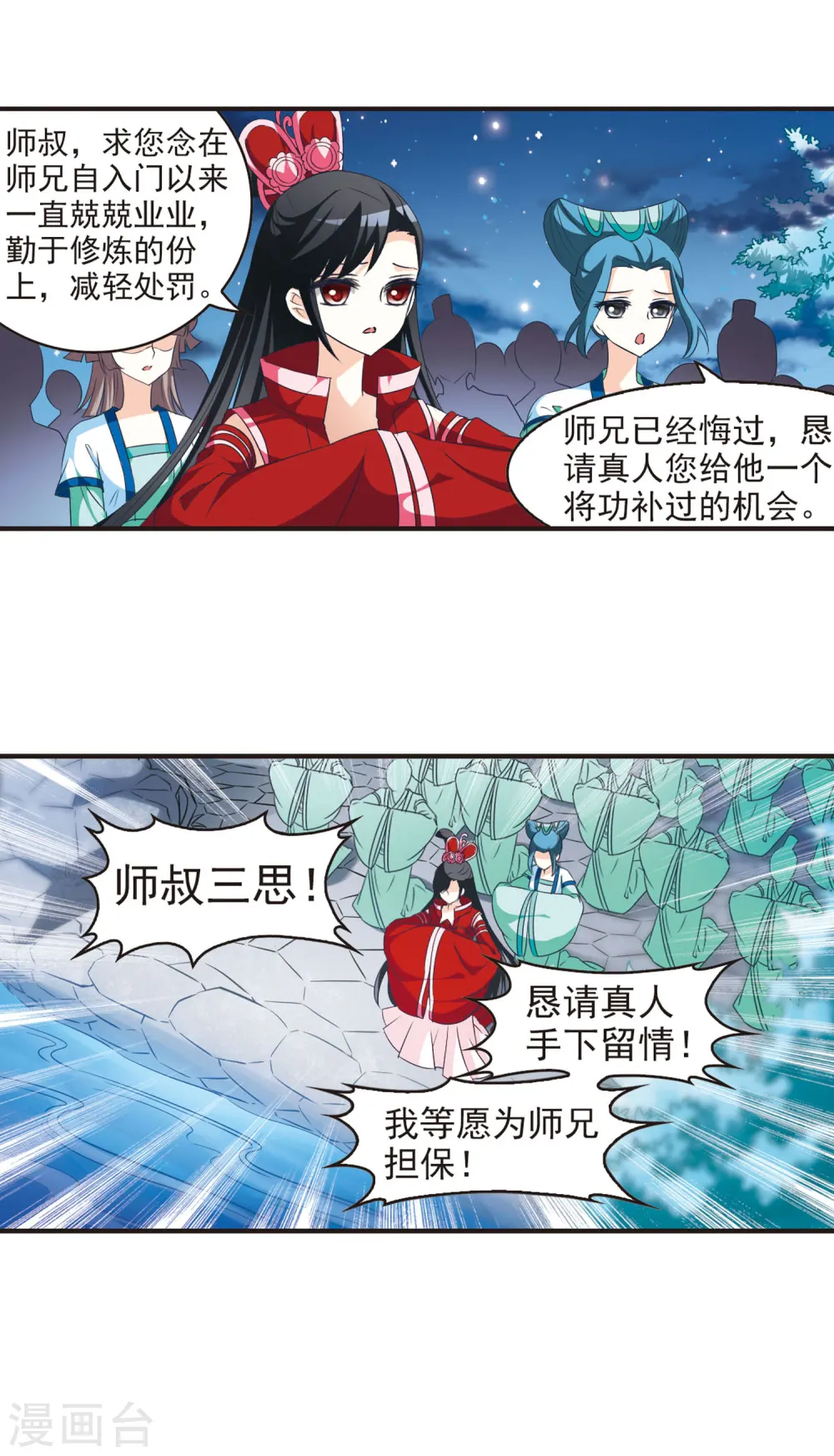 第47话 尊严无价2 第14页
