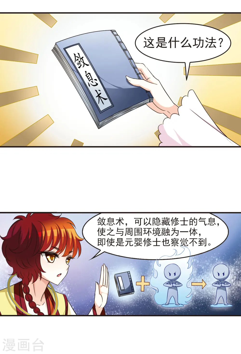 第54话 有仇不报非女子3 第2页