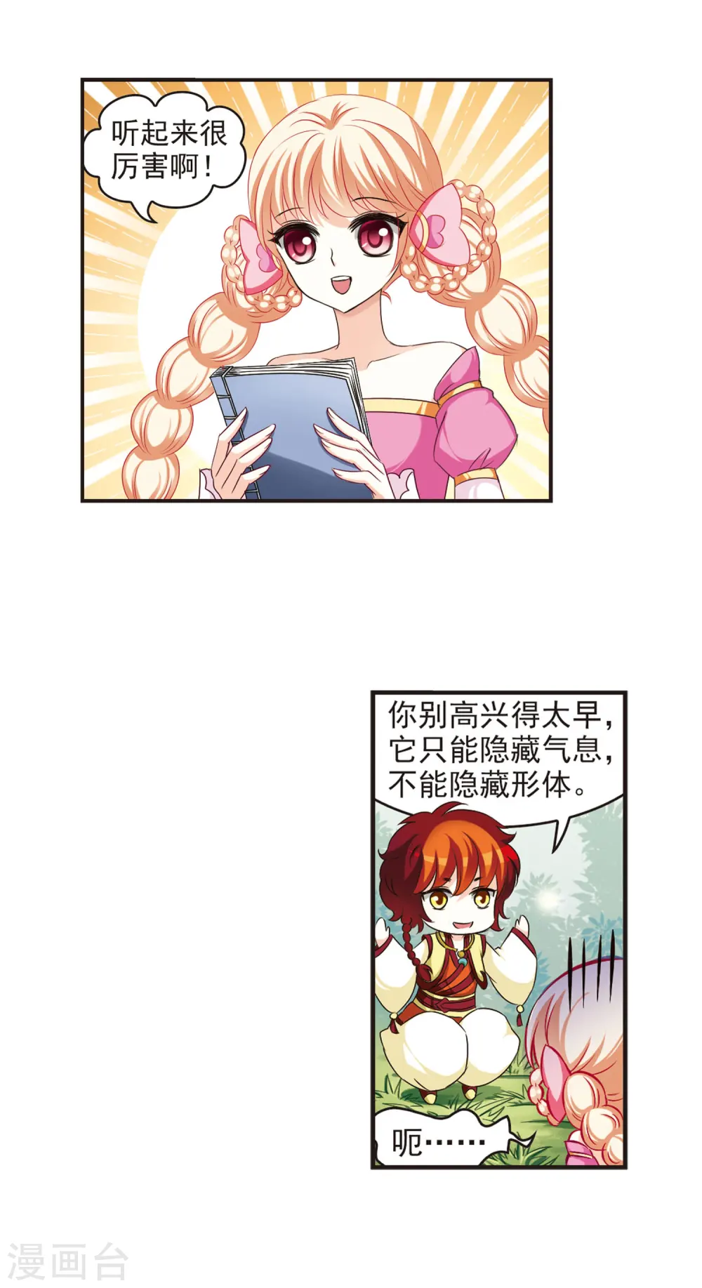 第54话 有仇不报非女子3 第3页