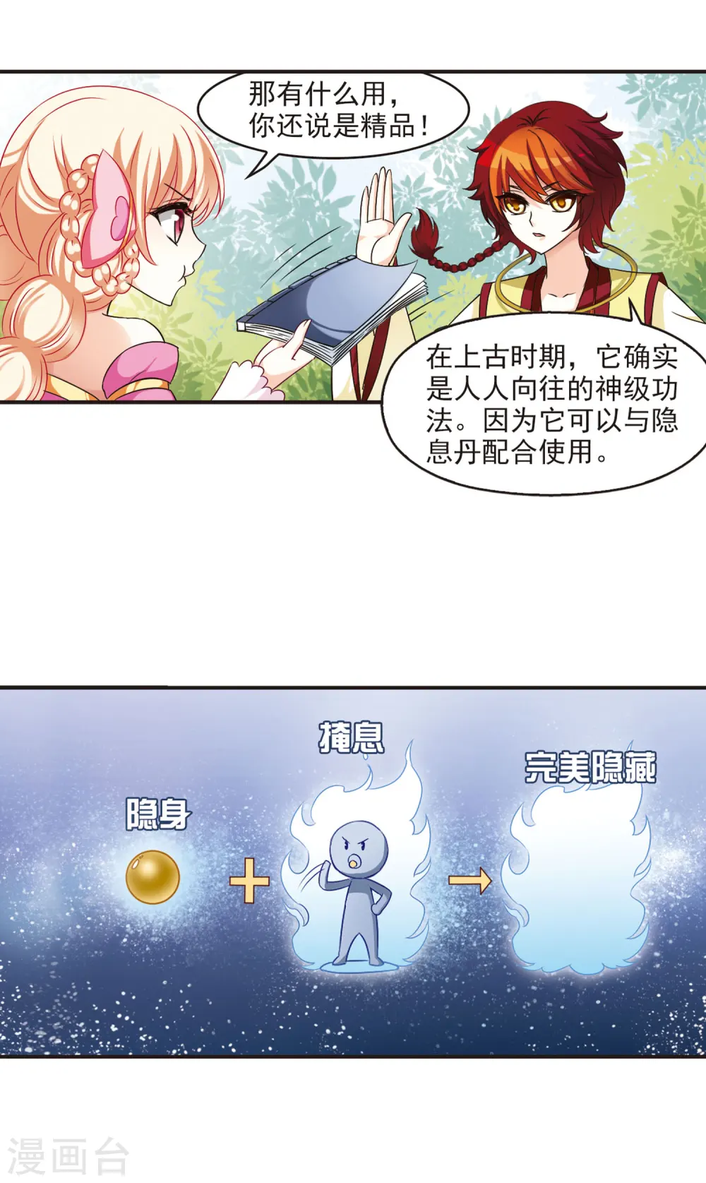 第54话 有仇不报非女子3 第4页