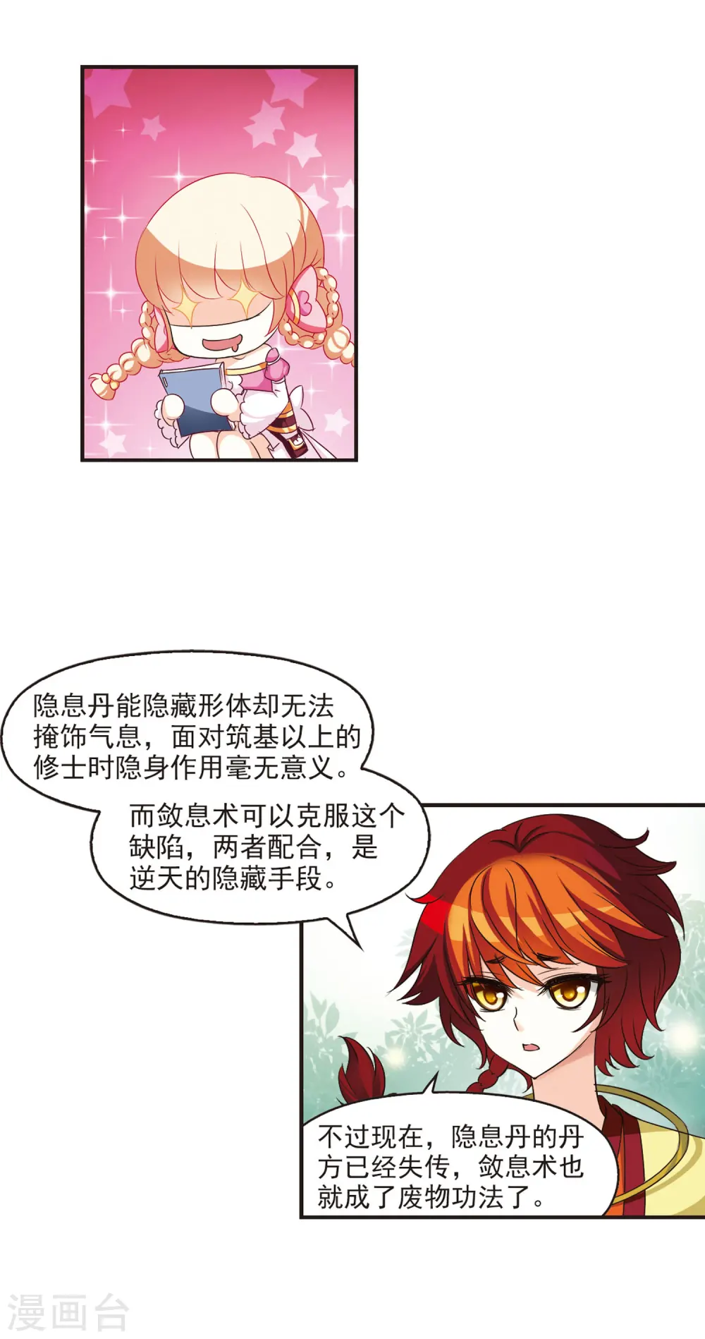 第54话 有仇不报非女子3 第5页