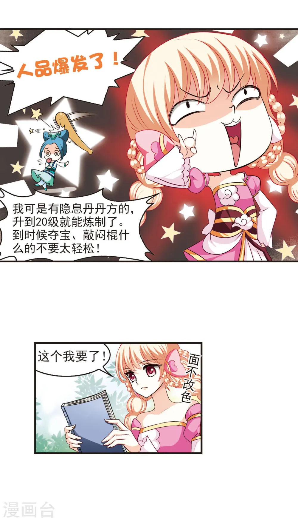第54话 有仇不报非女子3 第6页