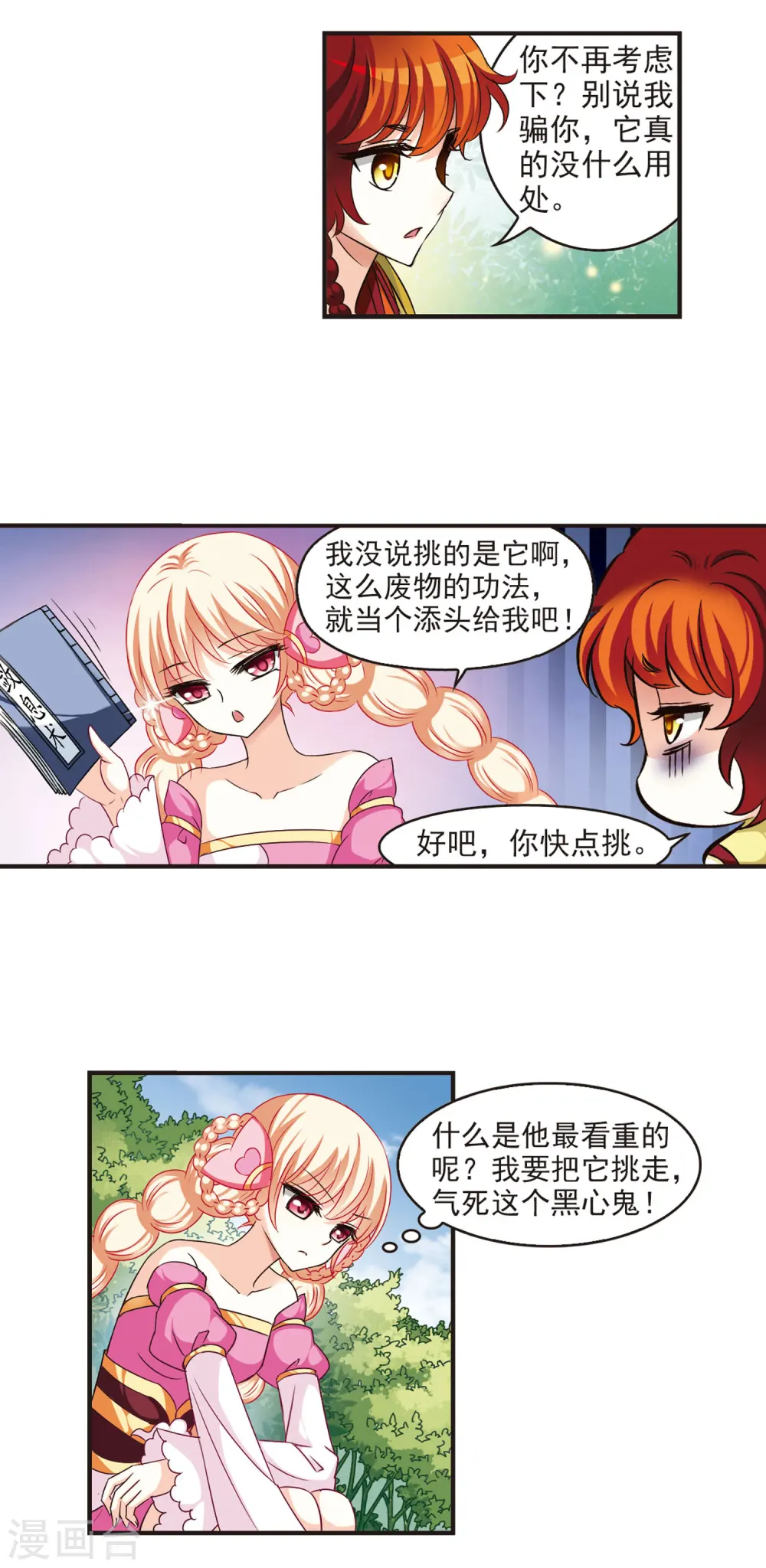 第54话 有仇不报非女子3 第7页
