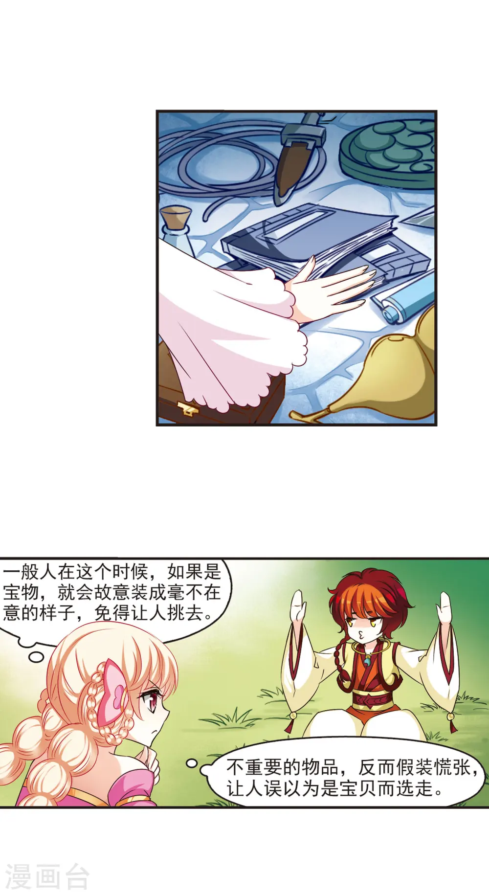 第54话 有仇不报非女子3 第8页