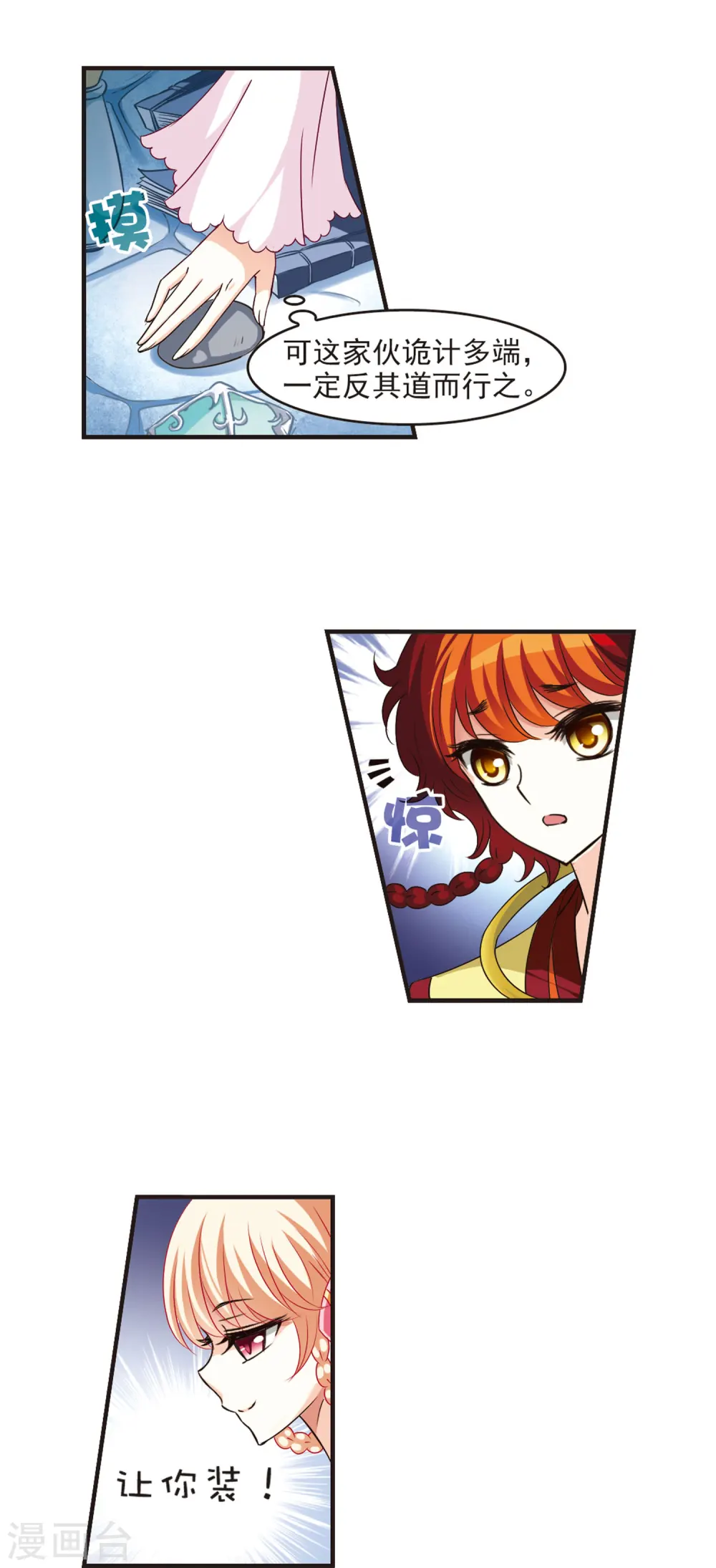 第54话 有仇不报非女子3 第9页