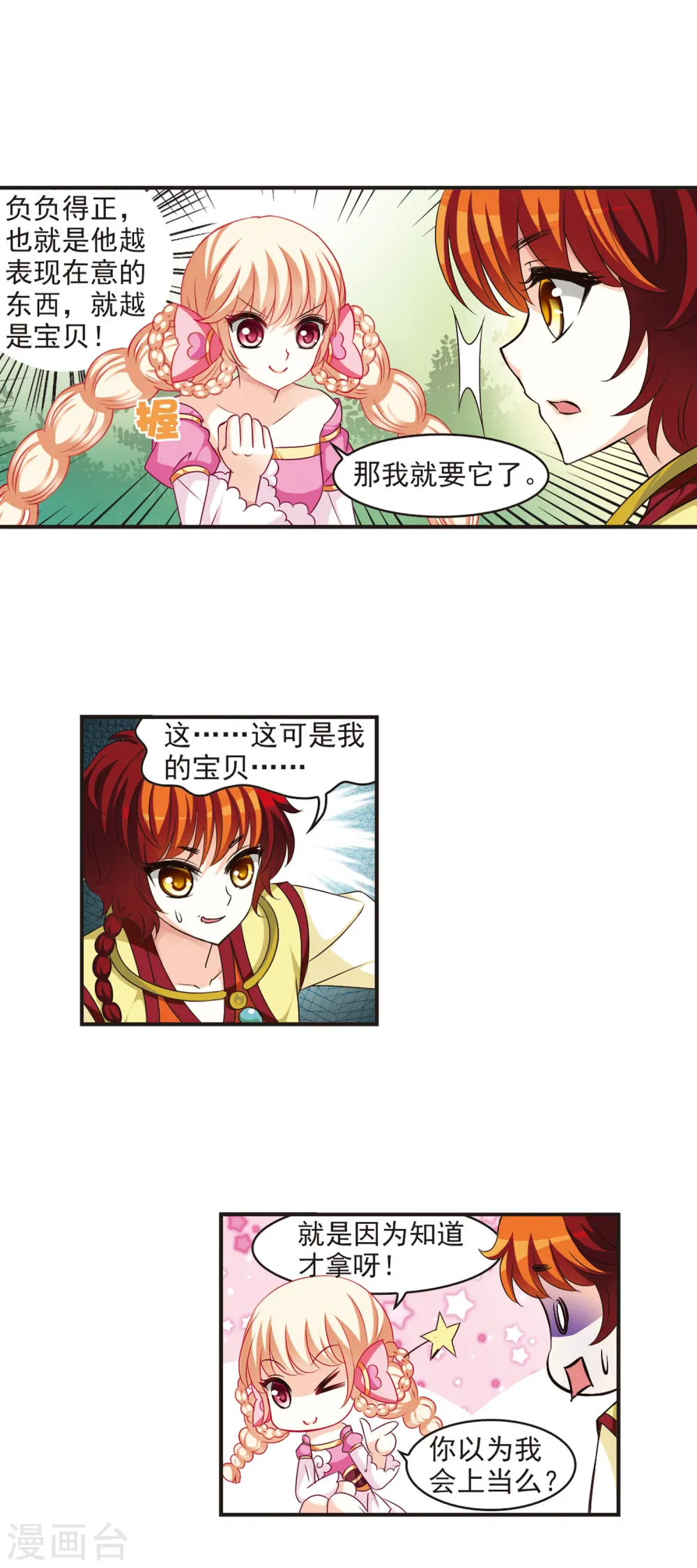 第54话 有仇不报非女子3 第10页
