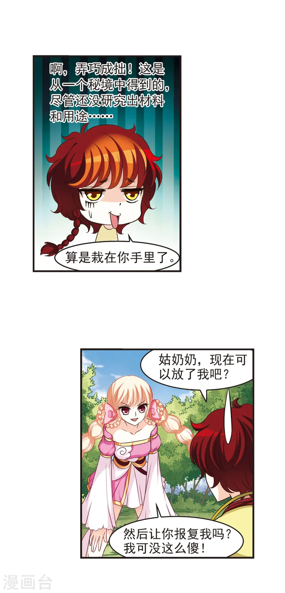 第54话 有仇不报非女子3 第11页