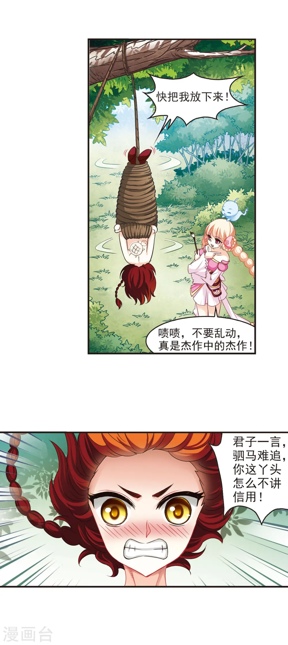 第54话 有仇不报非女子3 第14页