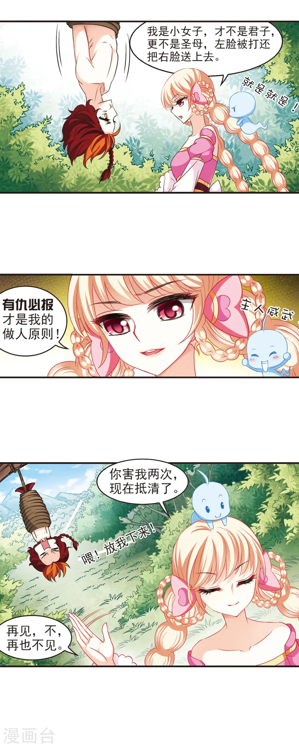 第54话 有仇不报非女子3 第15页