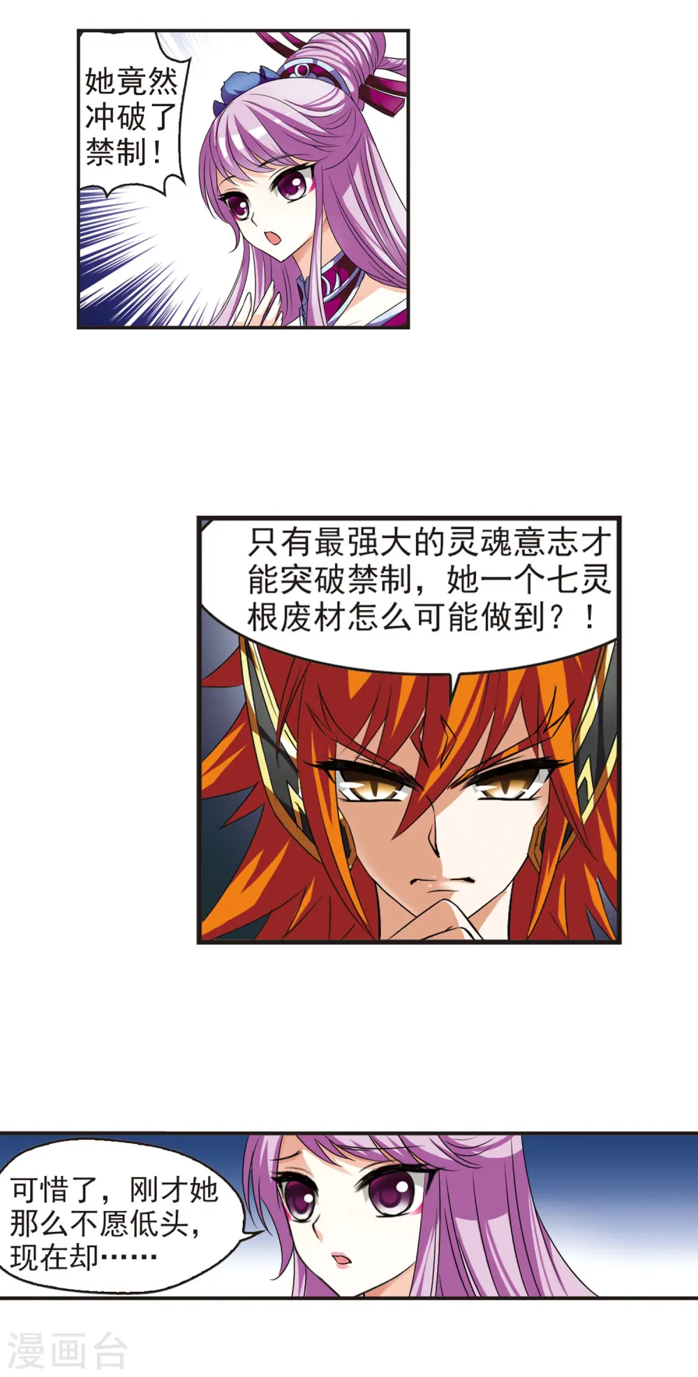 第51话 咫尺天涯3 第2页